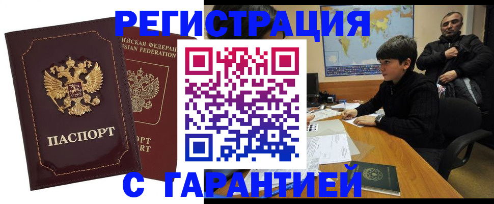 временная регистрация купить в Льгове