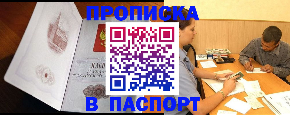 прописка в Льгове