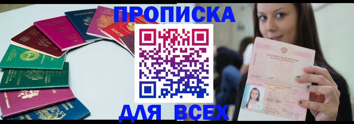 временная регистрация для всех в Льгове